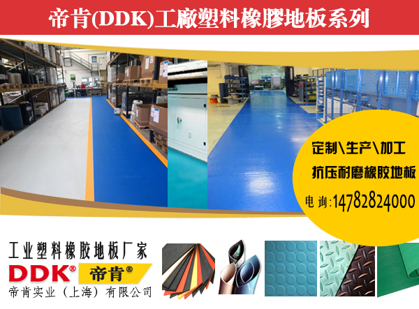 【橡胶地面】加厚耐磨工厂用橡胶地板/工业用地面彩色橡胶/高强度耐压地板