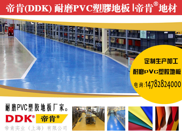 工业级pvc塑胶地板/车间工业pvc地板/工厂彩色塑胶地面