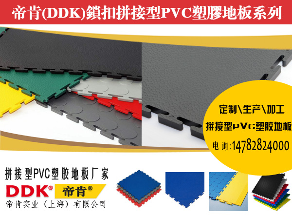 【石塑锁扣拼接地板是什么？】帝肯（DDK）500*500锁扣石塑拼接PVC塑胶地板简介。