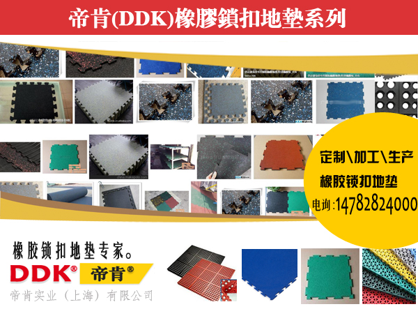 橡胶皮垫规格l0公分厚DDK帝肯，