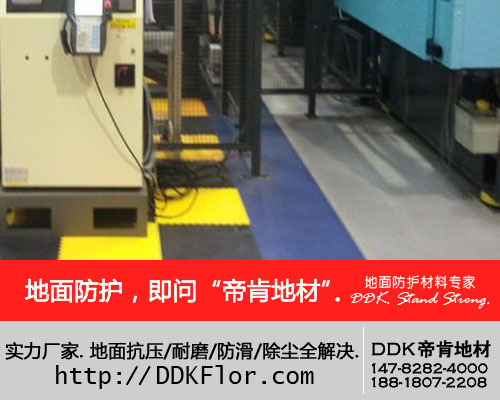 车间塑料耐磨地板厂家/上海塑料防滑耐磨地板工厂/帝肯PVC地板哪里买